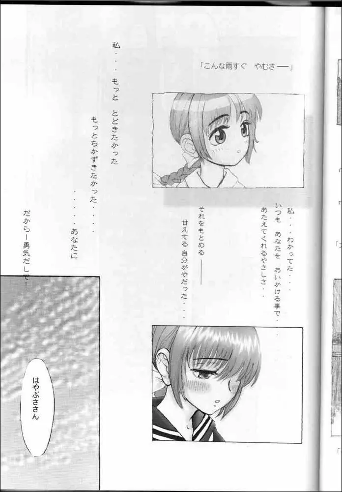 かすみラヴ Page.4