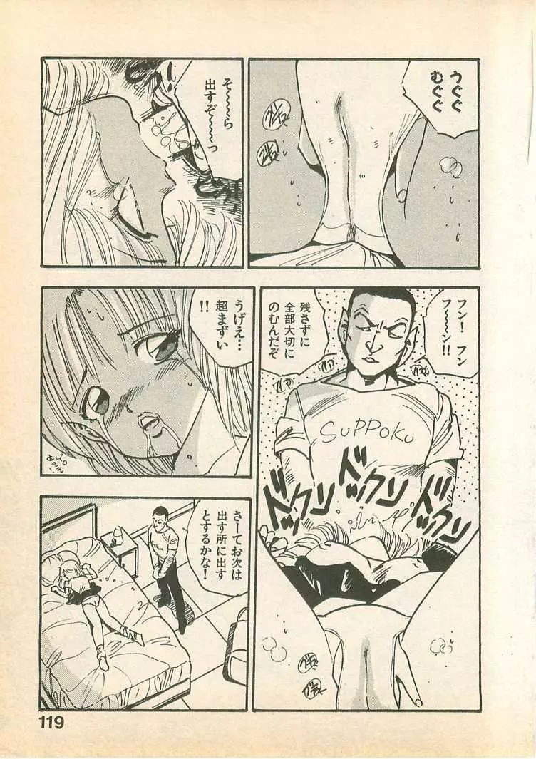 桃色クレパス Page.119