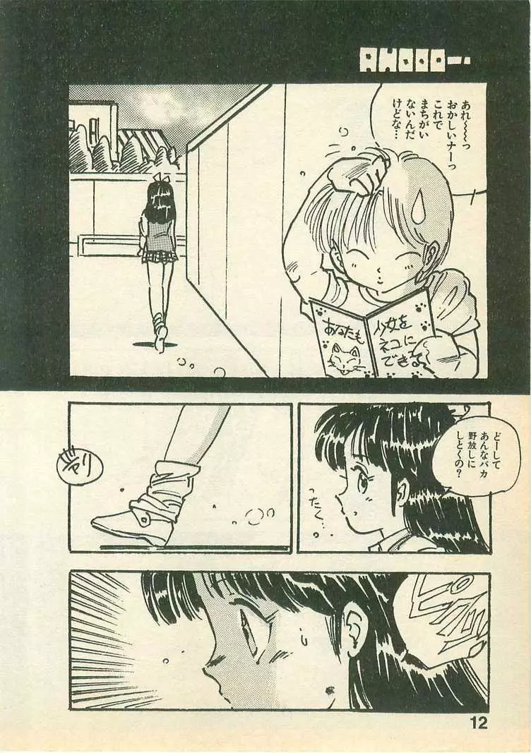 桃色クレパス Page.12
