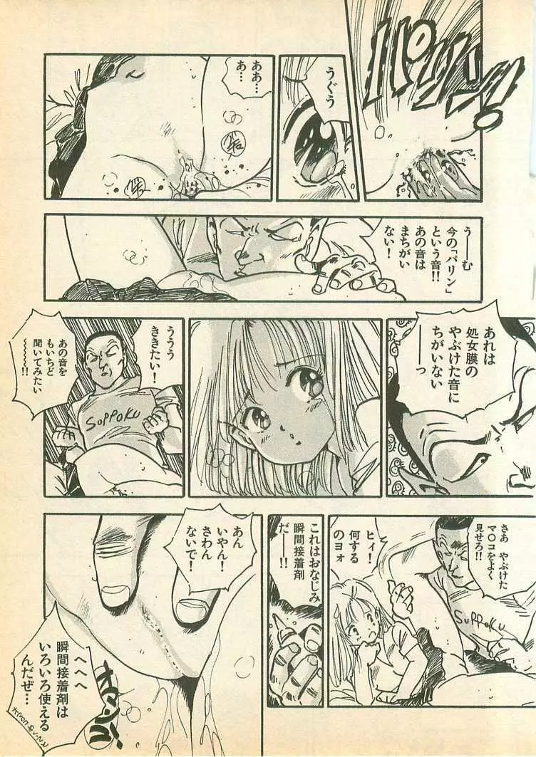 桃色クレパス Page.123