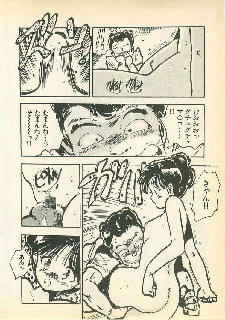 桃色クレパス Page.146