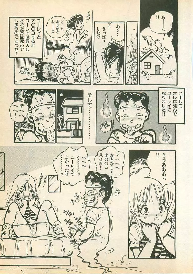 桃色クレパス Page.149