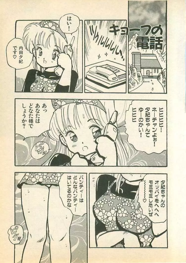 桃色クレパス Page.159