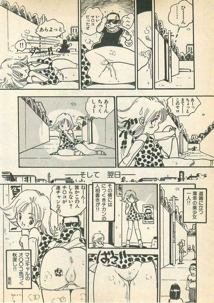 桃色クレパス Page.182