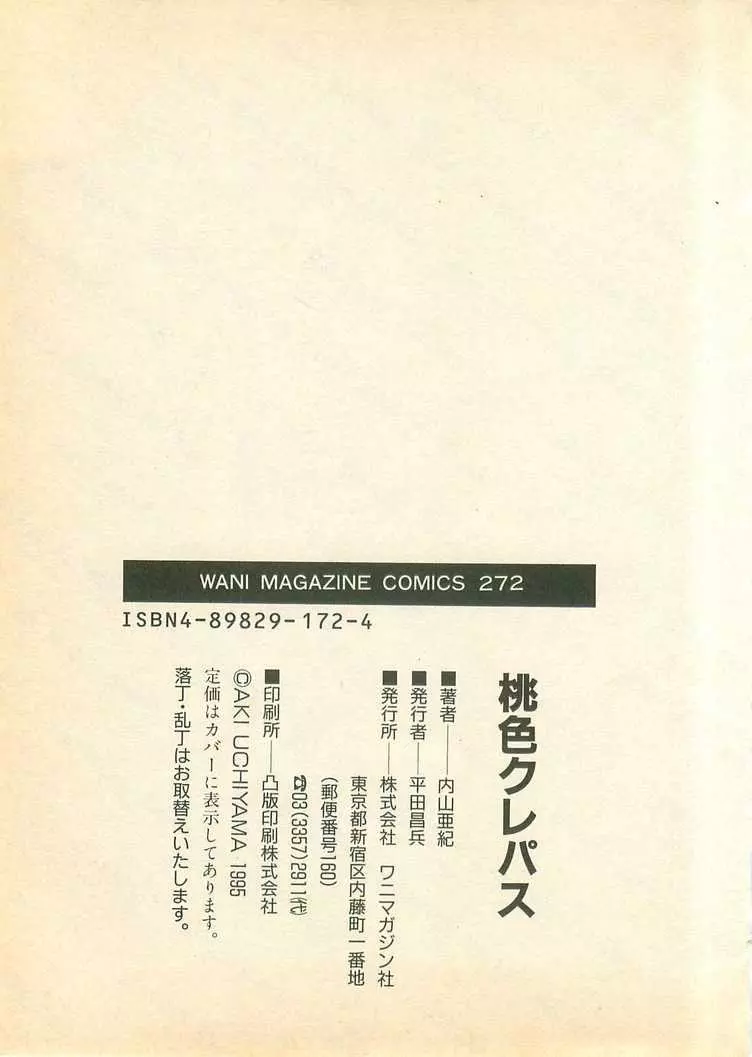 桃色クレパス Page.191