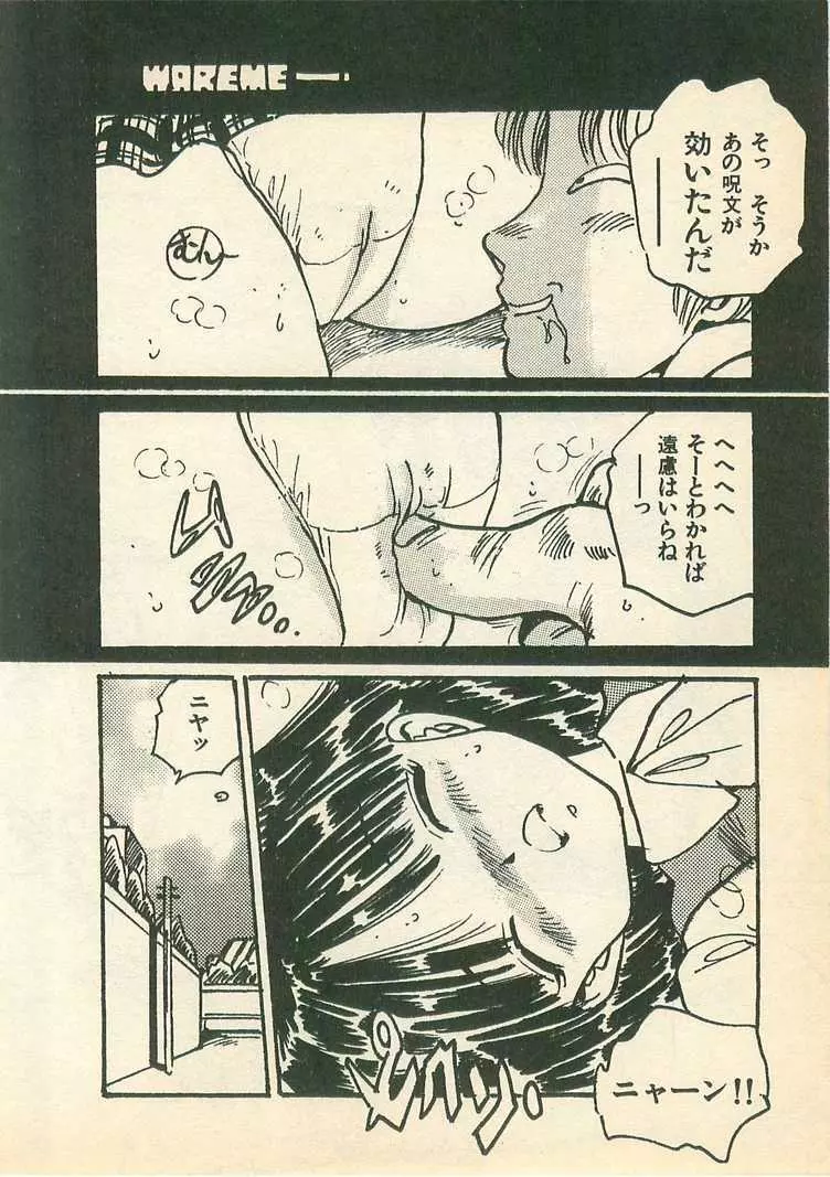 桃色クレパス Page.20