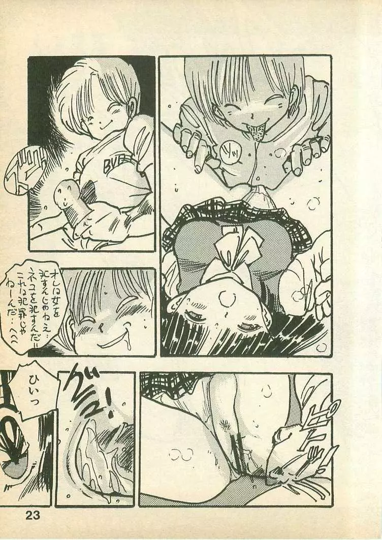 桃色クレパス Page.23