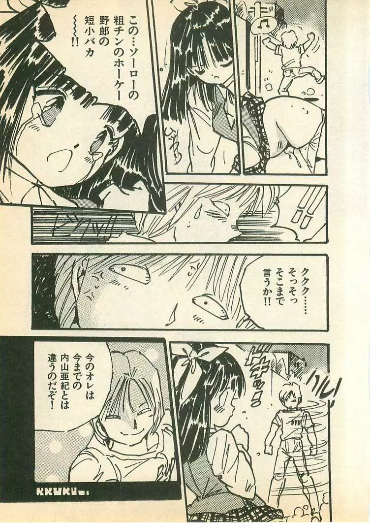 桃色クレパス Page.37