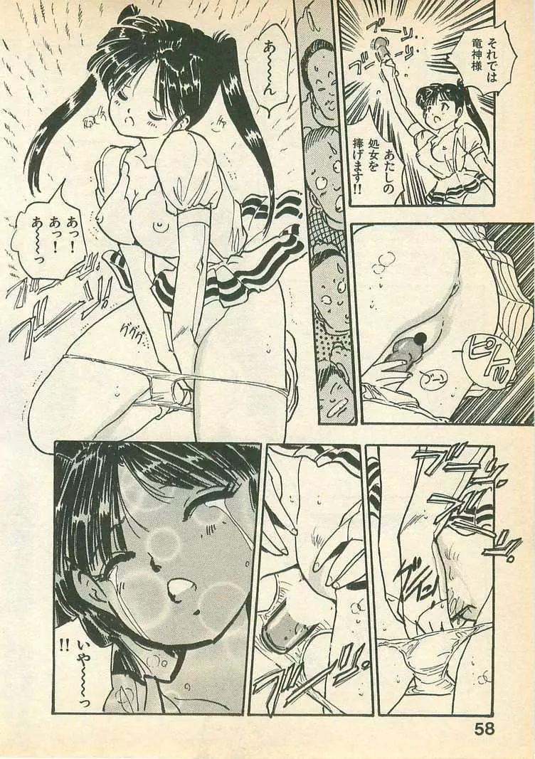 桃色クレパス Page.58