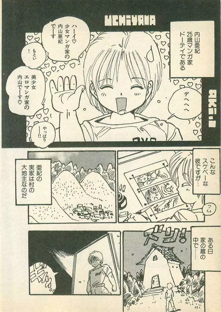 桃色クレパス Page.6