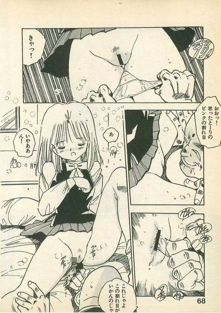 桃色クレパス Page.68
