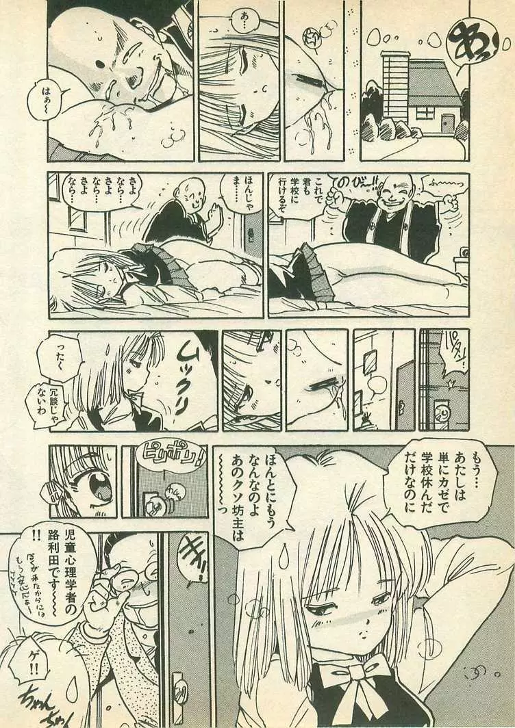 桃色クレパス Page.72