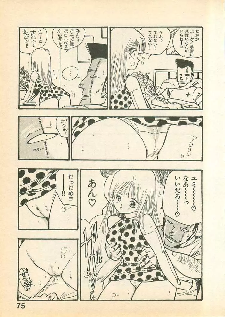 桃色クレパス Page.75