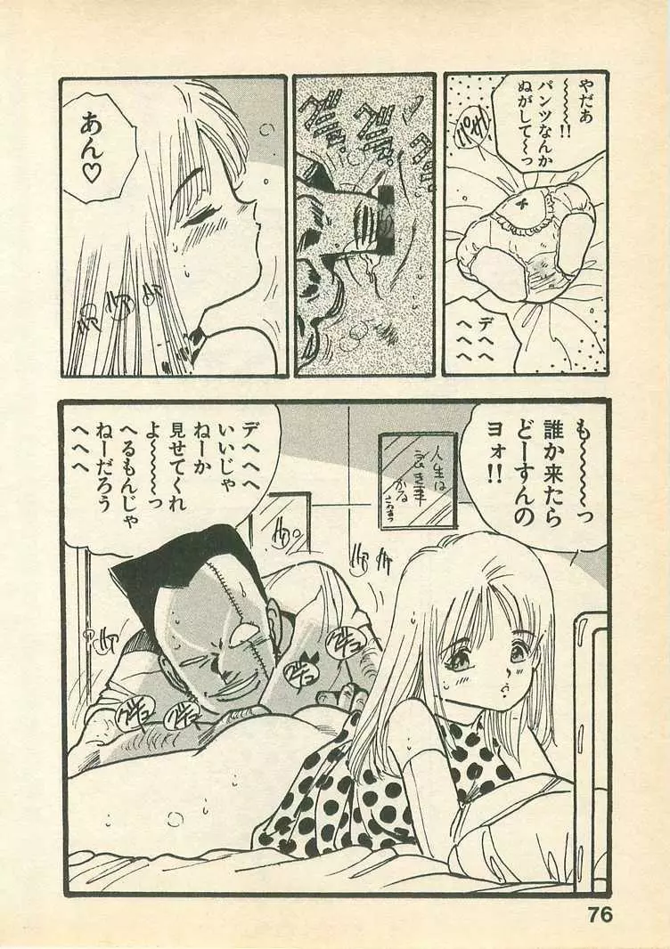 桃色クレパス Page.76