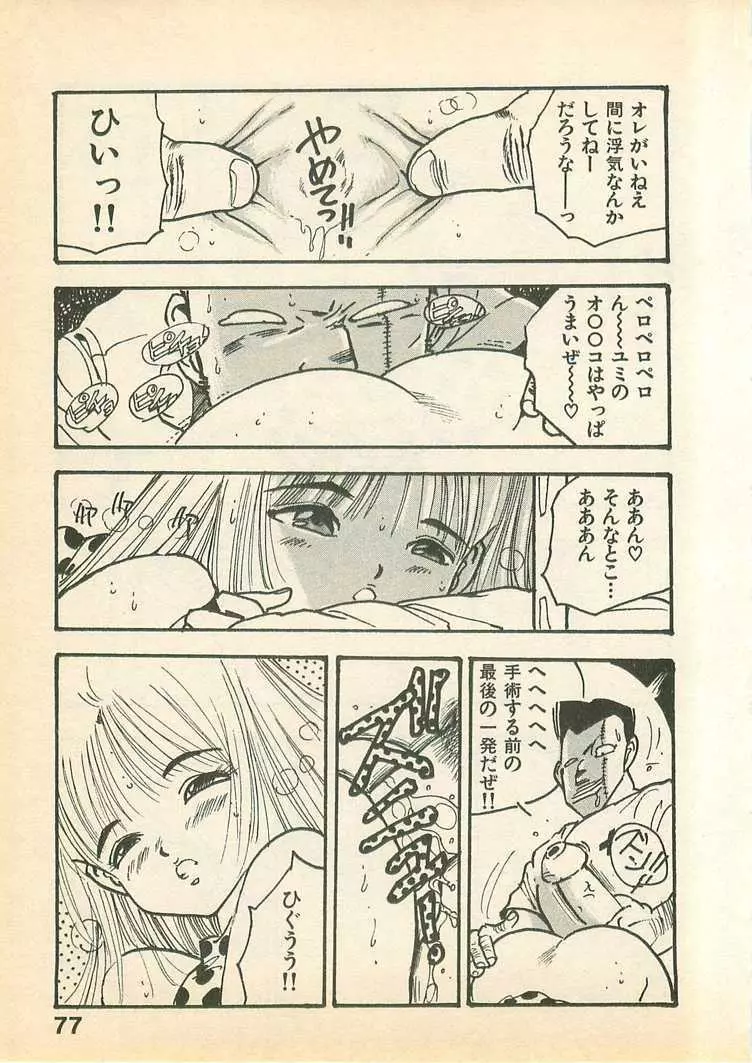 桃色クレパス Page.77