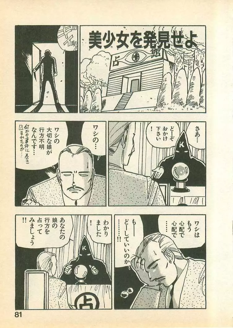 桃色クレパス Page.81