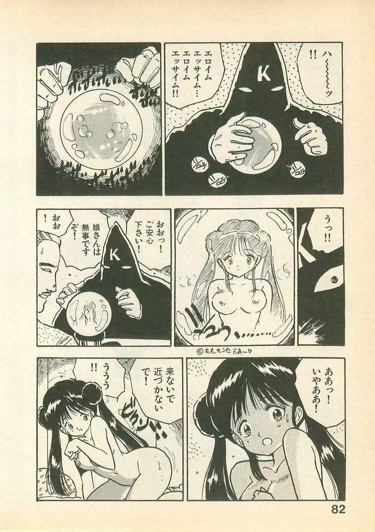 桃色クレパス Page.82
