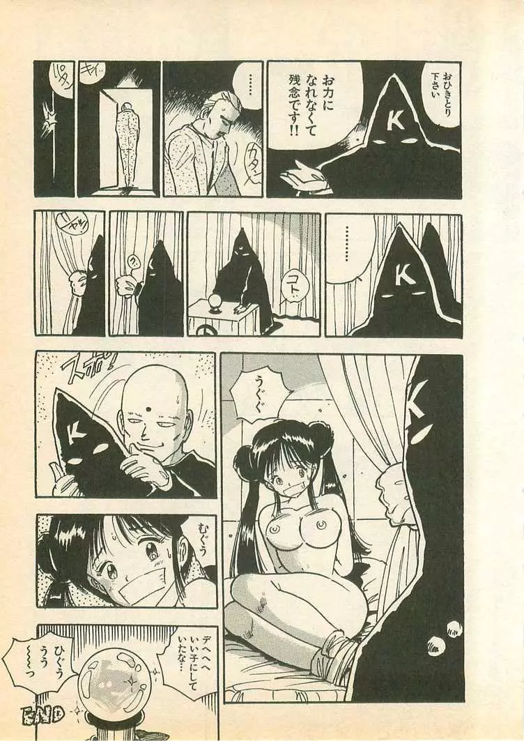 桃色クレパス Page.87