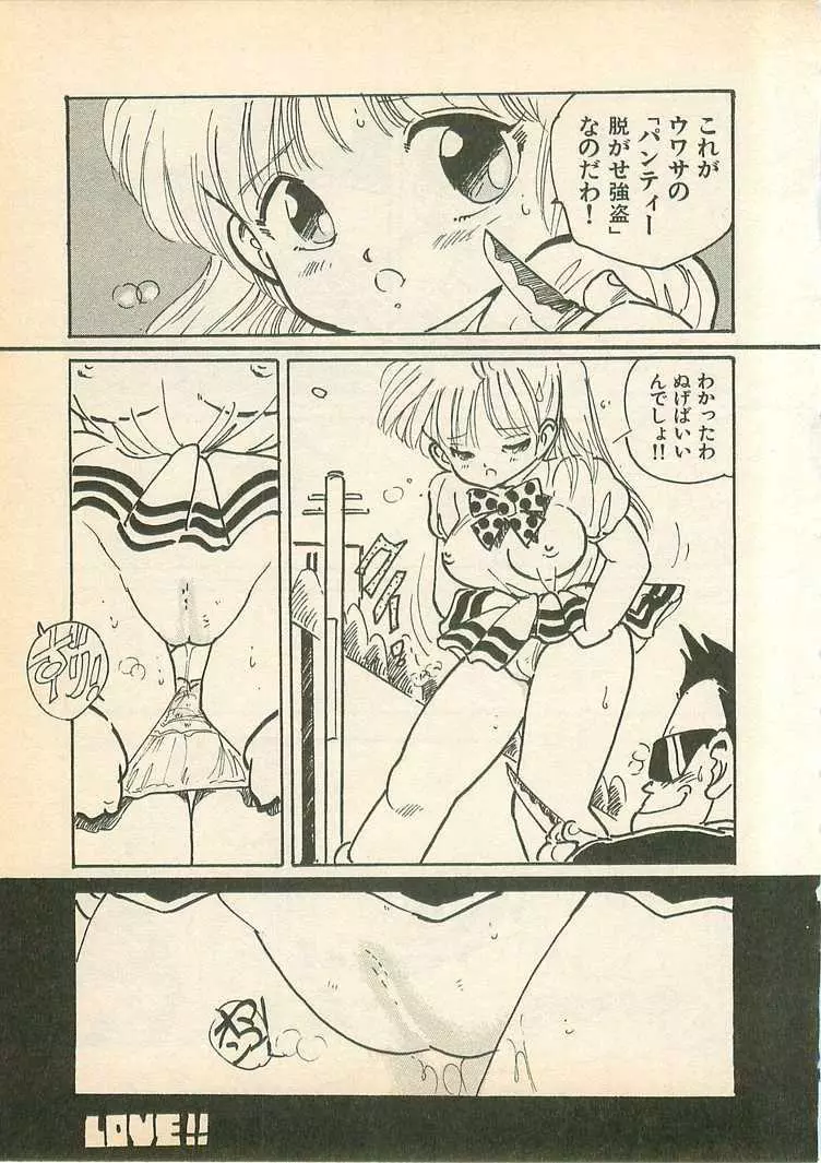 桃色クレパス Page.91