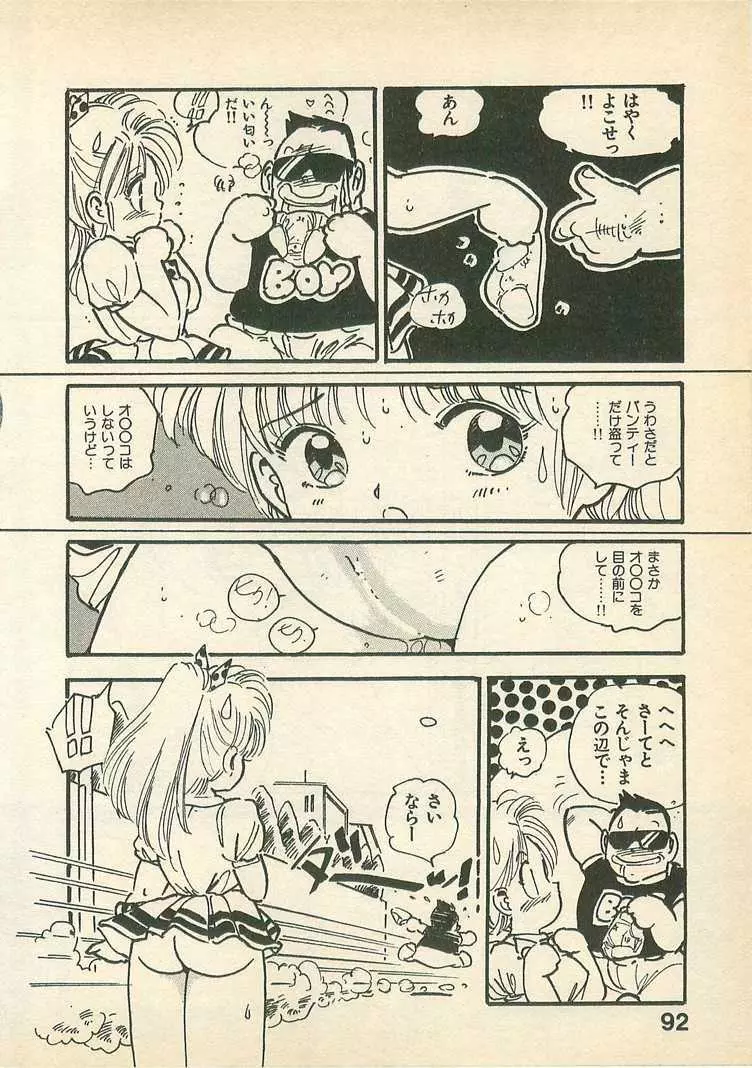 桃色クレパス Page.92