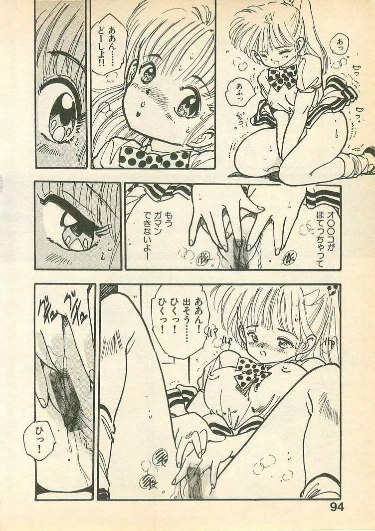 桃色クレパス Page.94
