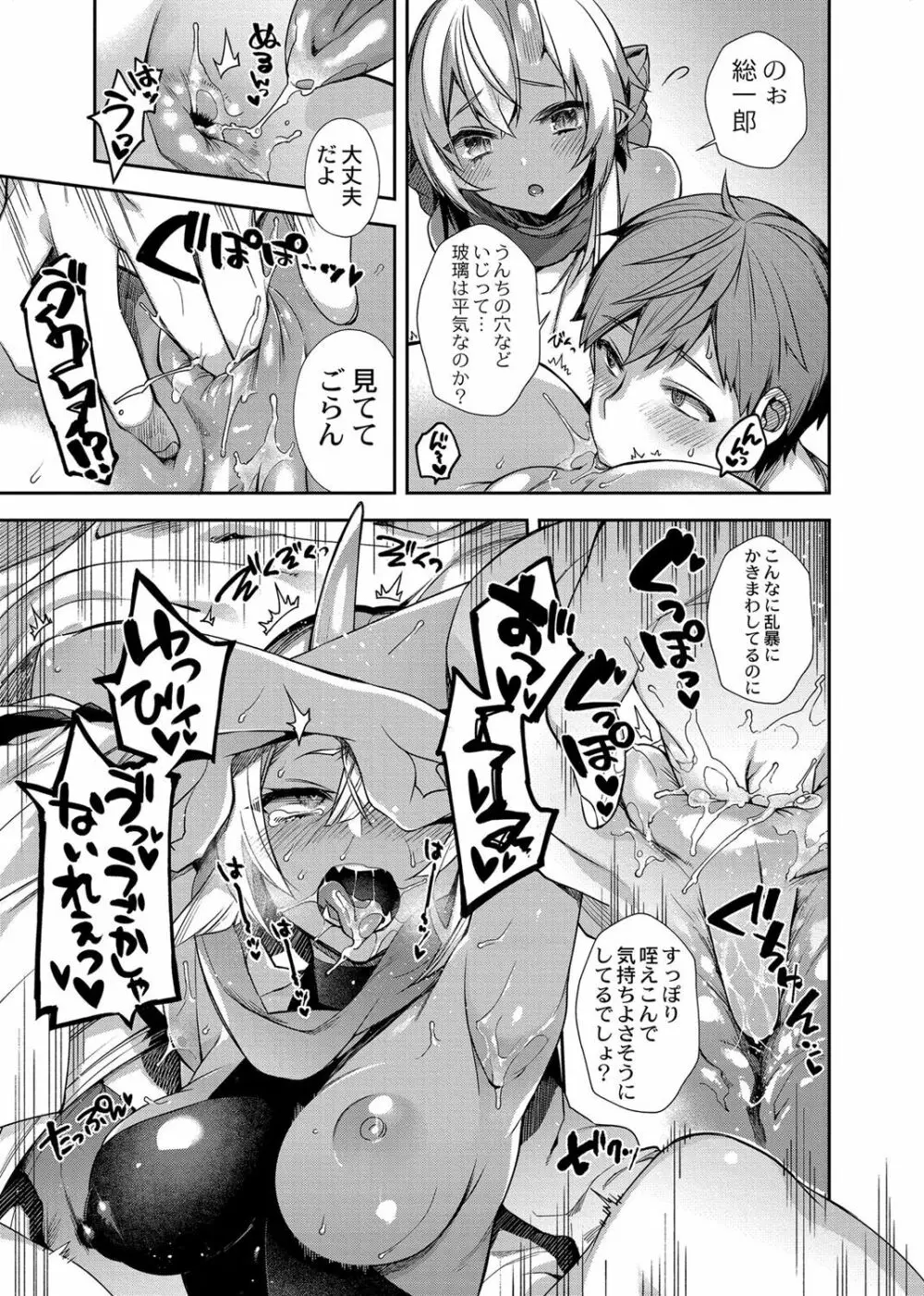 鬼の姉妹はヒトのオスと子づくりがしたい 〜妹編〜 Page.12