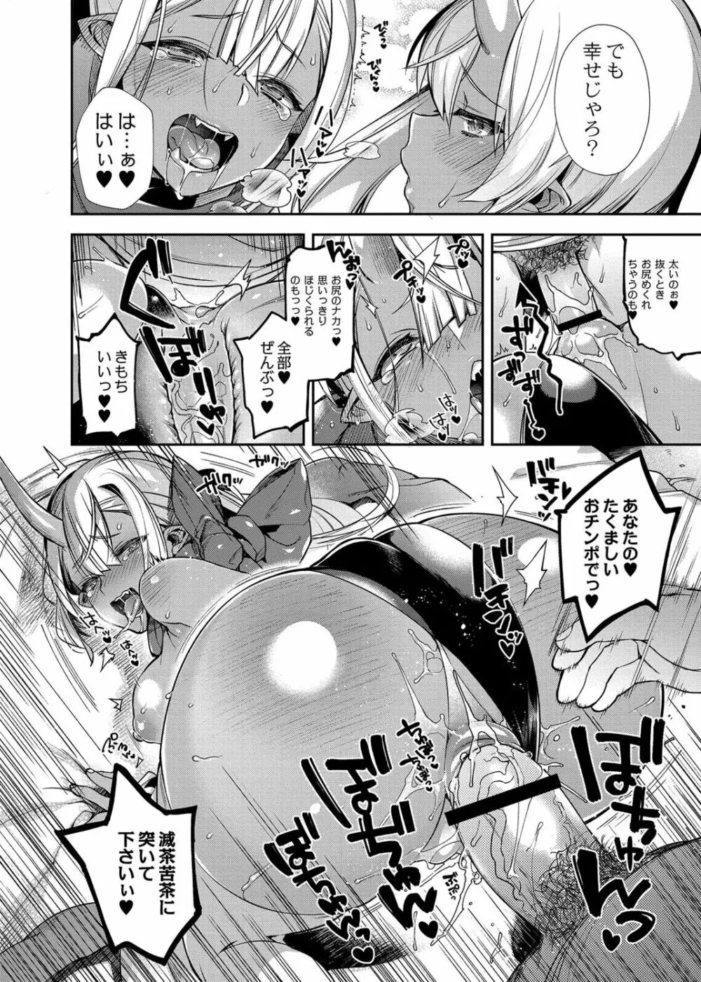 鬼の姉妹はヒトのオスと子づくりがしたい 〜妹編〜 Page.17