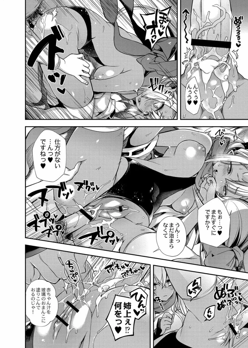 鬼の姉妹はヒトのオスと子づくりがしたい 〜妹編〜 Page.19