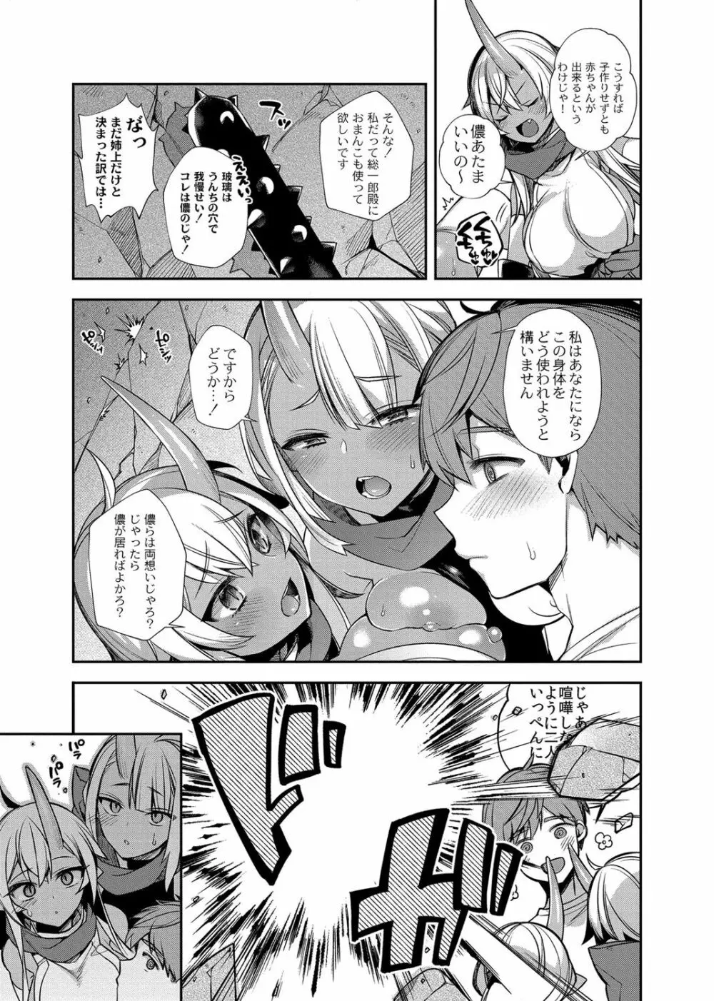 鬼の姉妹はヒトのオスと子づくりがしたい 〜妹編〜 Page.20