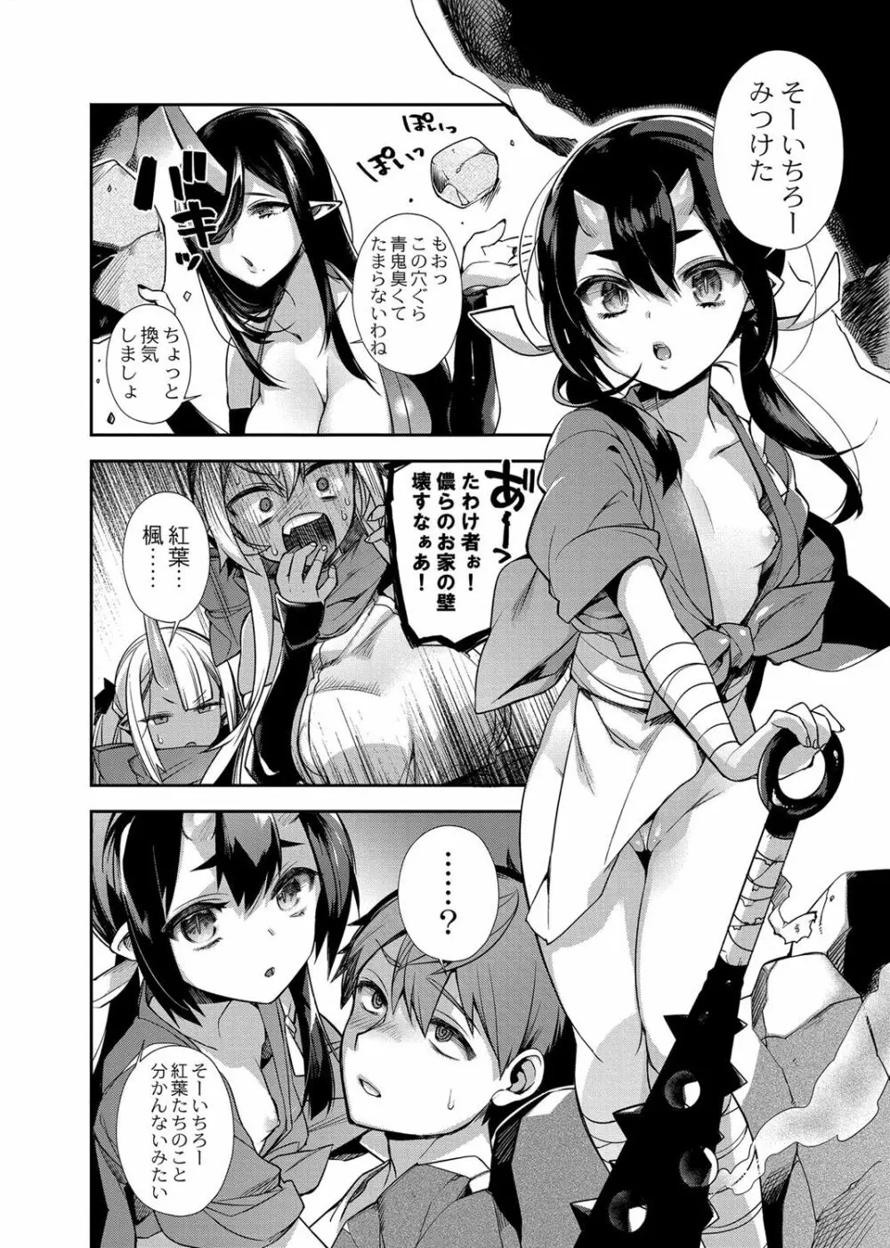 鬼の姉妹はヒトのオスと子づくりがしたい 〜妹編〜 Page.21