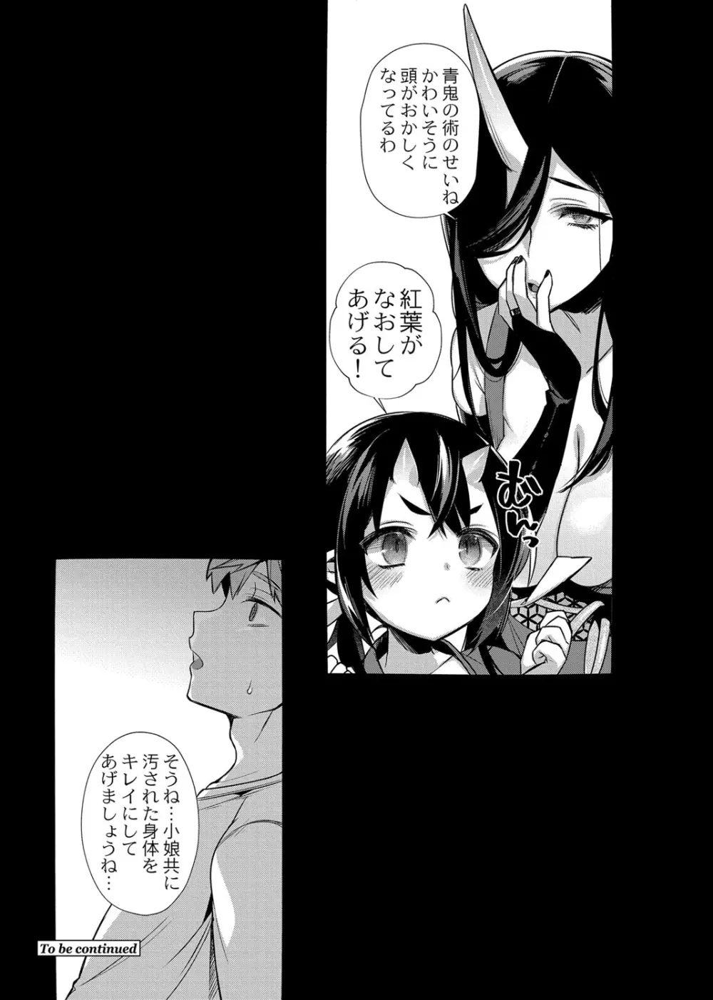 鬼の姉妹はヒトのオスと子づくりがしたい 〜妹編〜 Page.22