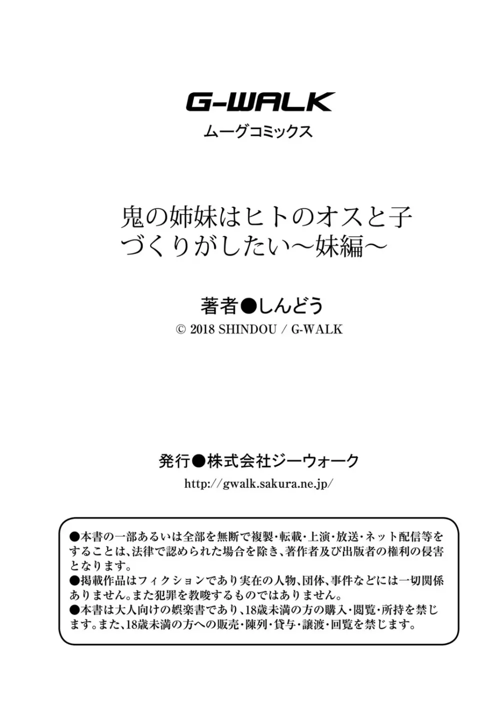 鬼の姉妹はヒトのオスと子づくりがしたい 〜妹編〜 Page.23