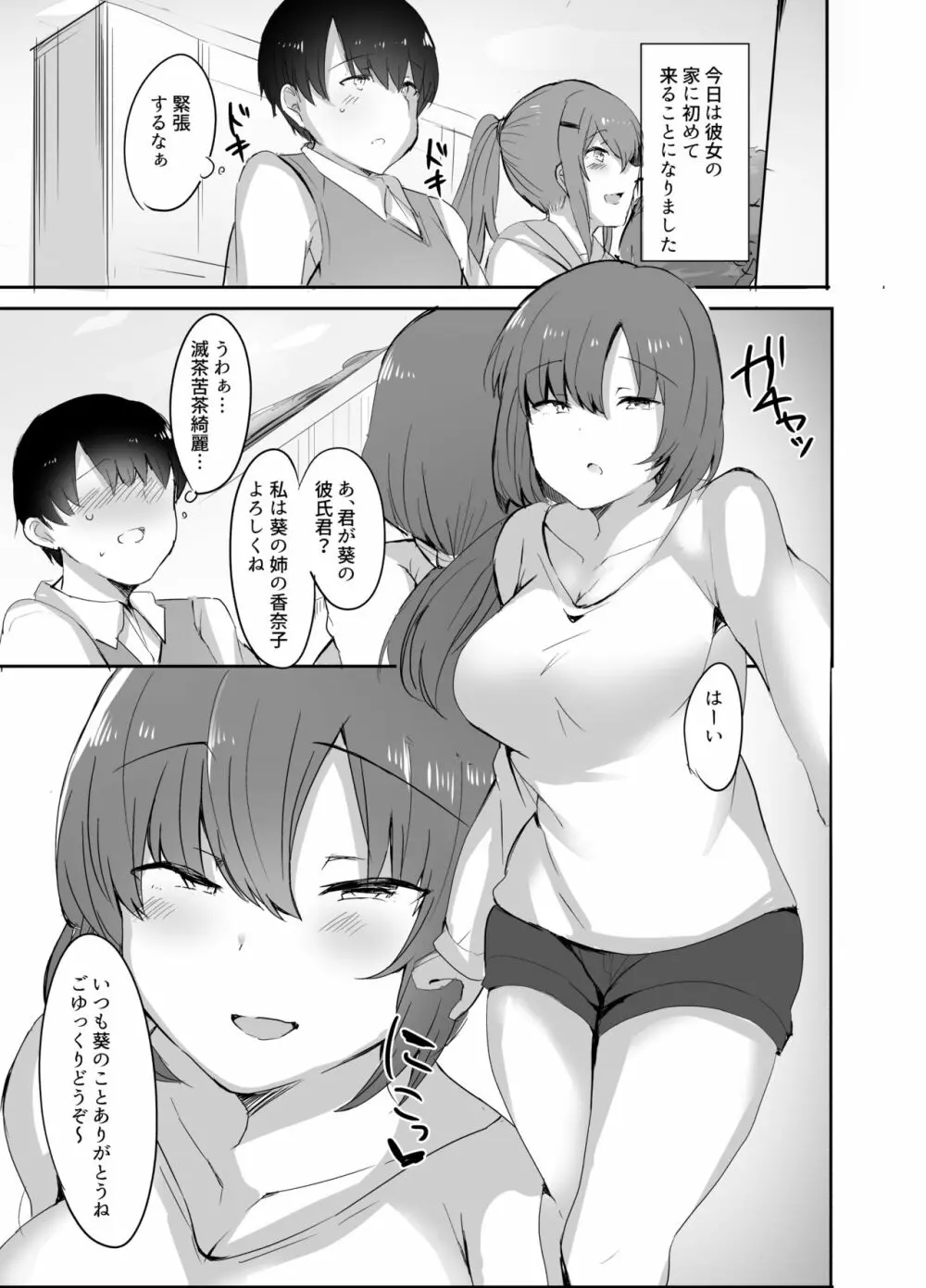 ぼくの初めての相手は彼女のお姉さん Page.2