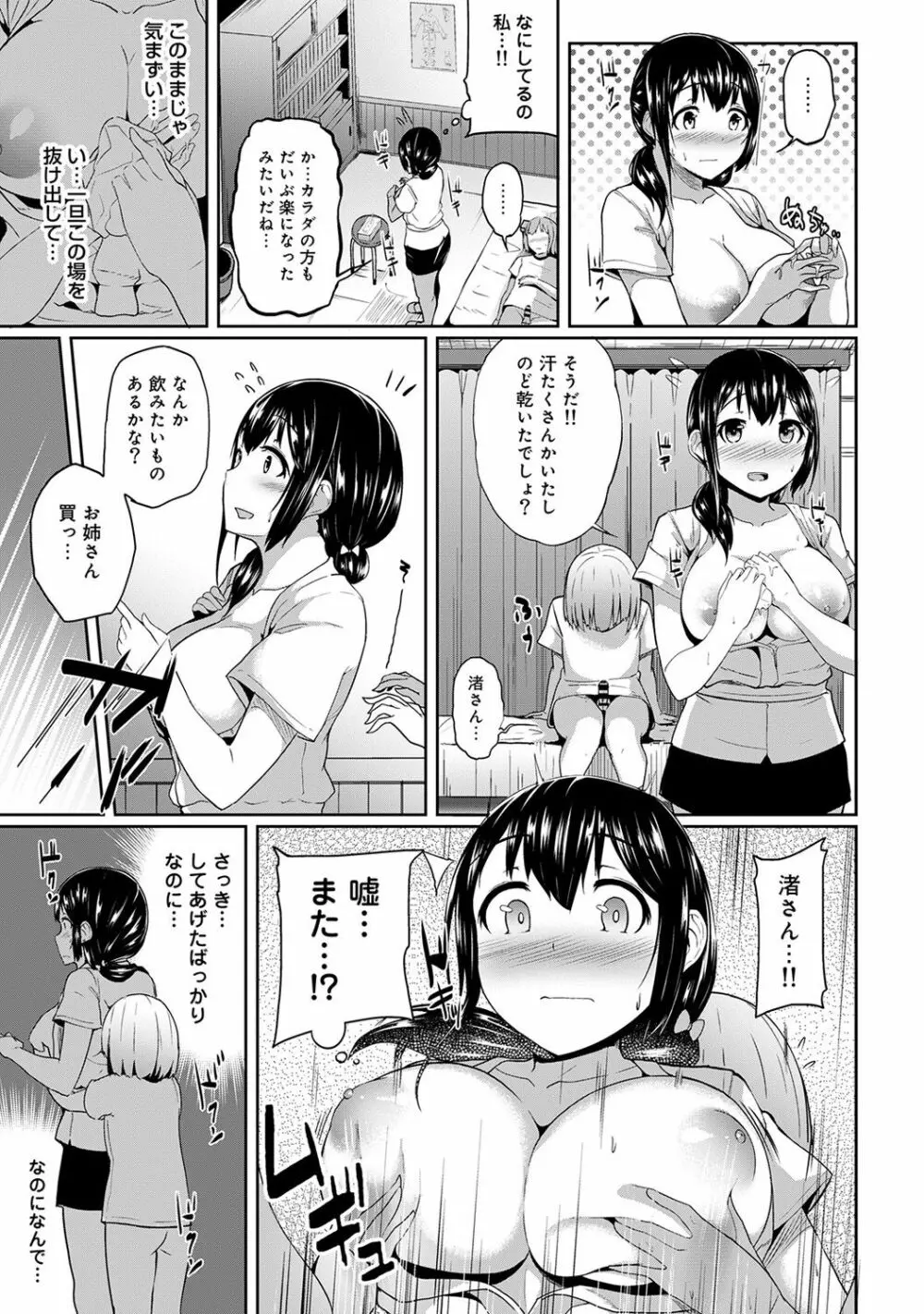 ビンビンになるツボ押しちゃった!?～年下男の子の「アレ」で逆マッサージ～ 第1-3話 Page.17