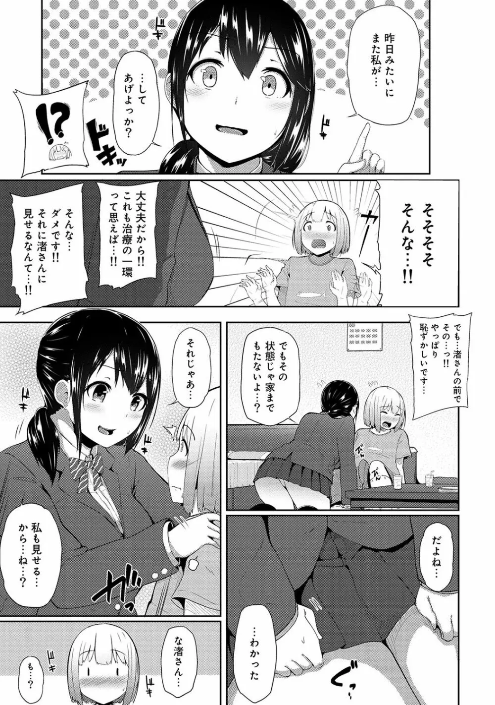 ビンビンになるツボ押しちゃった!?～年下男の子の「アレ」で逆マッサージ～ 第1-3話 Page.32