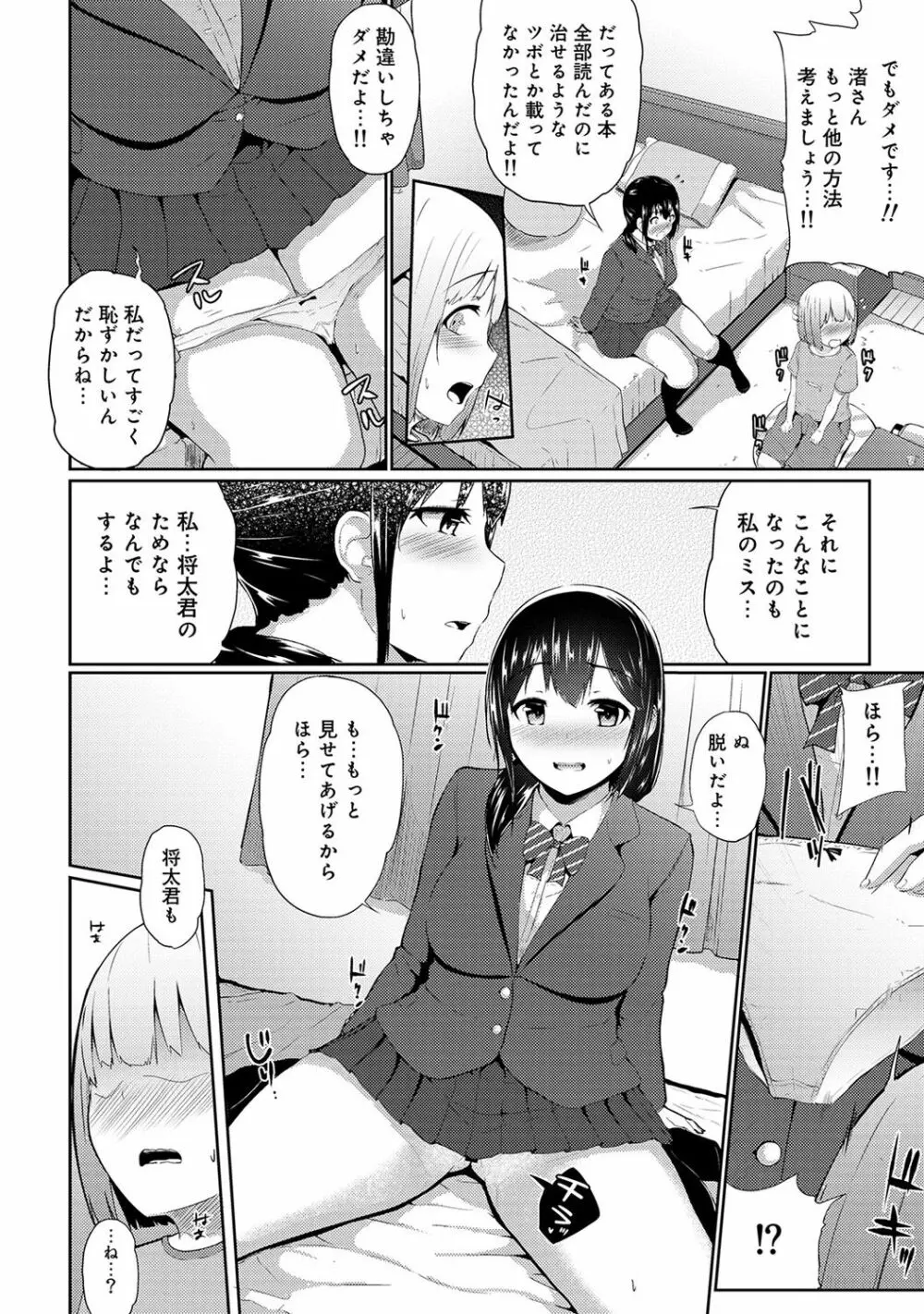 ビンビンになるツボ押しちゃった!?～年下男の子の「アレ」で逆マッサージ～ 第1-3話 Page.33