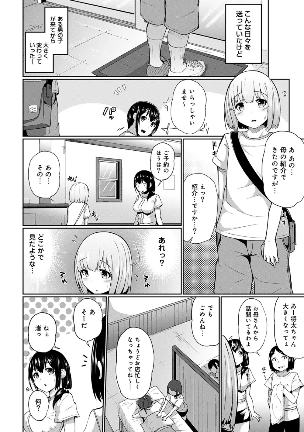 ビンビンになるツボ押しちゃった!?～年下男の子の「アレ」で逆マッサージ～ 第1-3話 Page.4