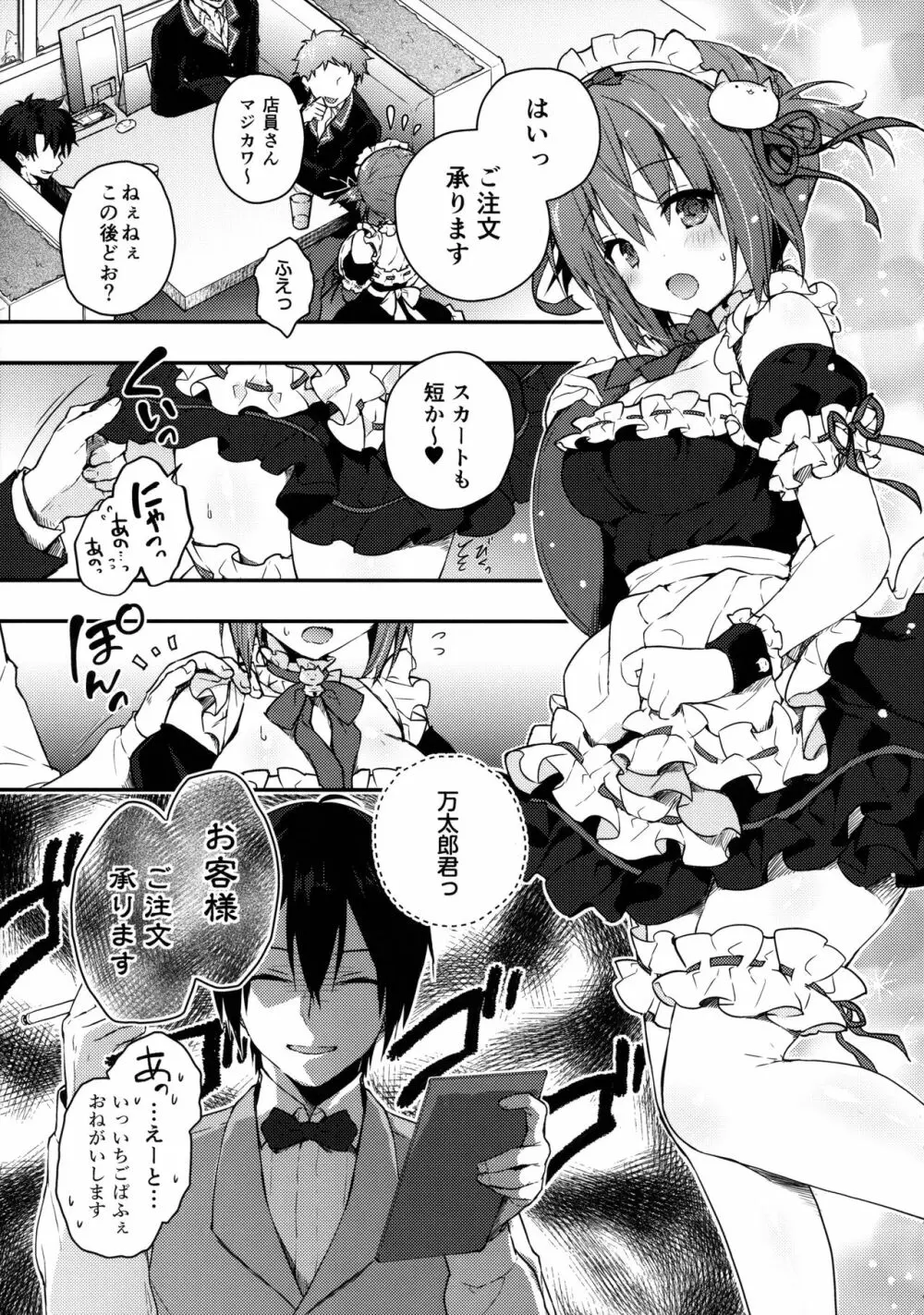 ニャンコロジアンソロジー「ニャンコロジズム」 Page.4