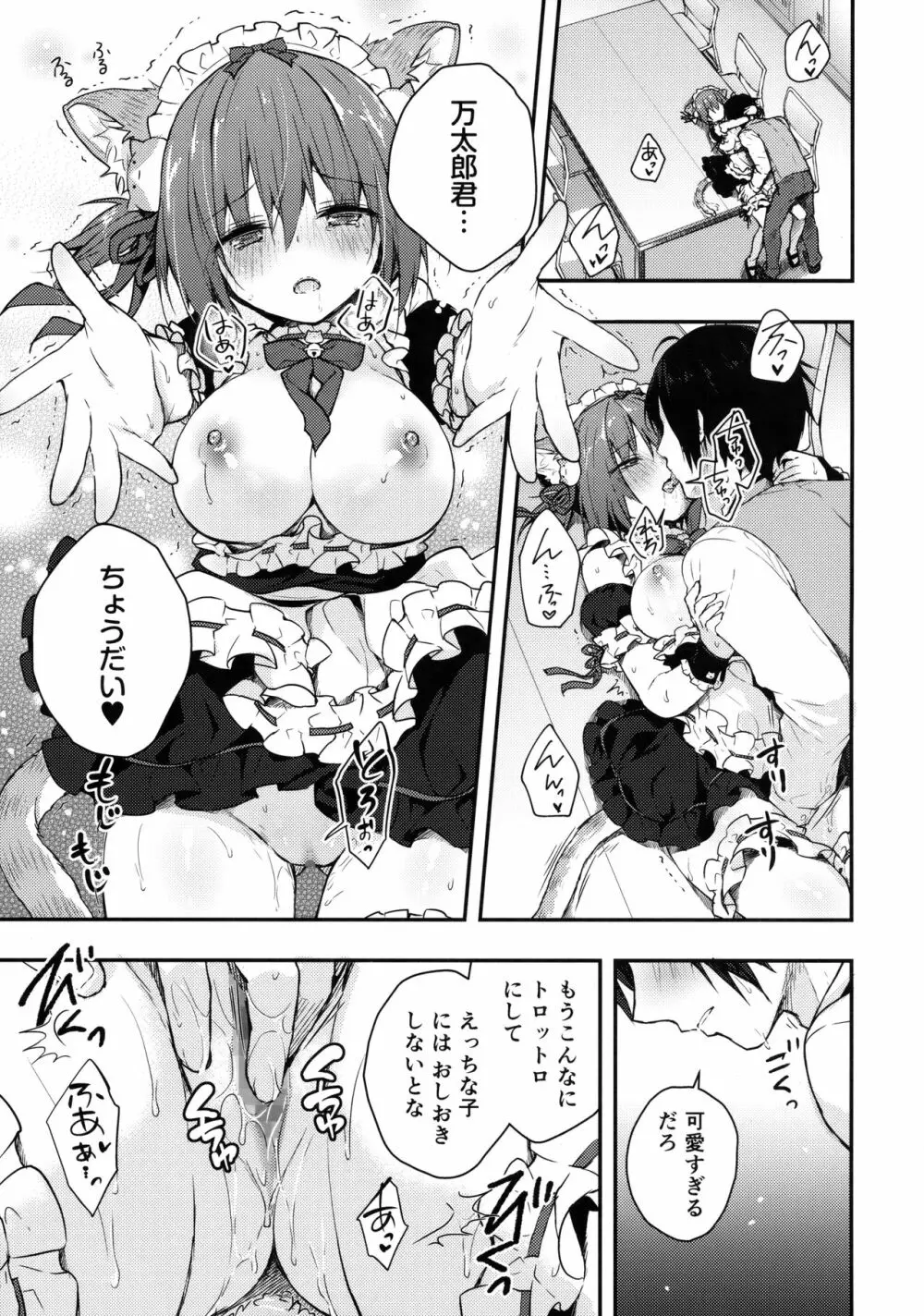 ニャンコロジアンソロジー「ニャンコロジズム」 Page.6