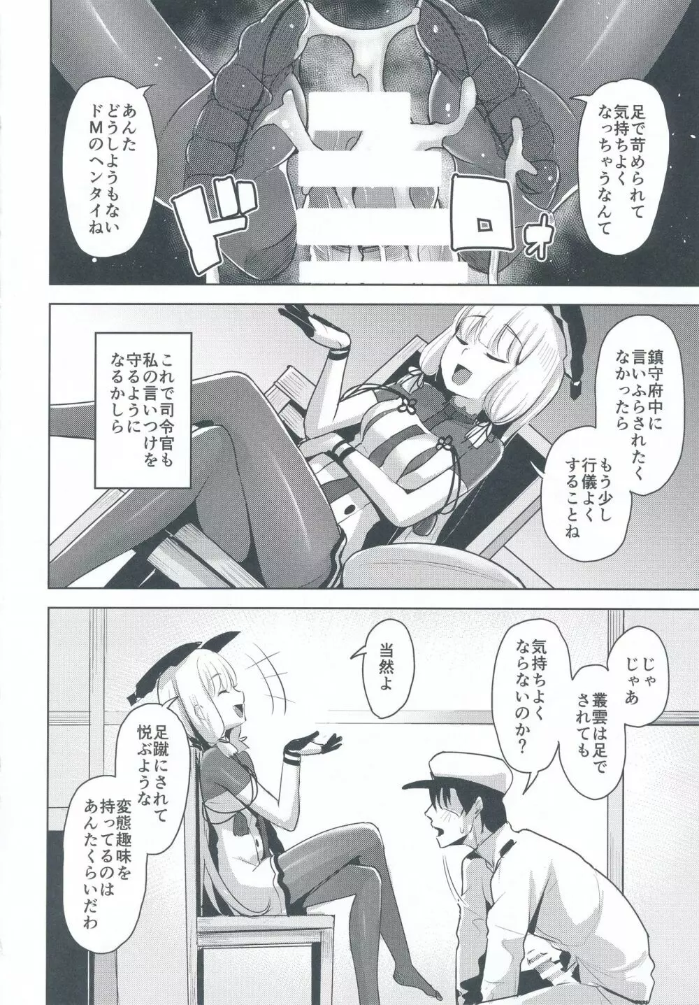 去勢以外ありえないっ Page.8