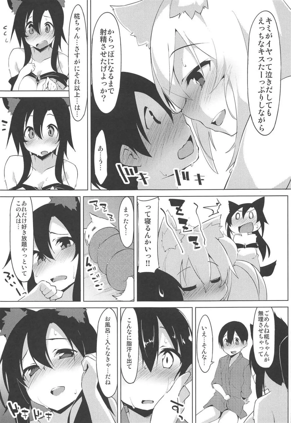 ショタ喰いワンコとお泊り会 Page.16