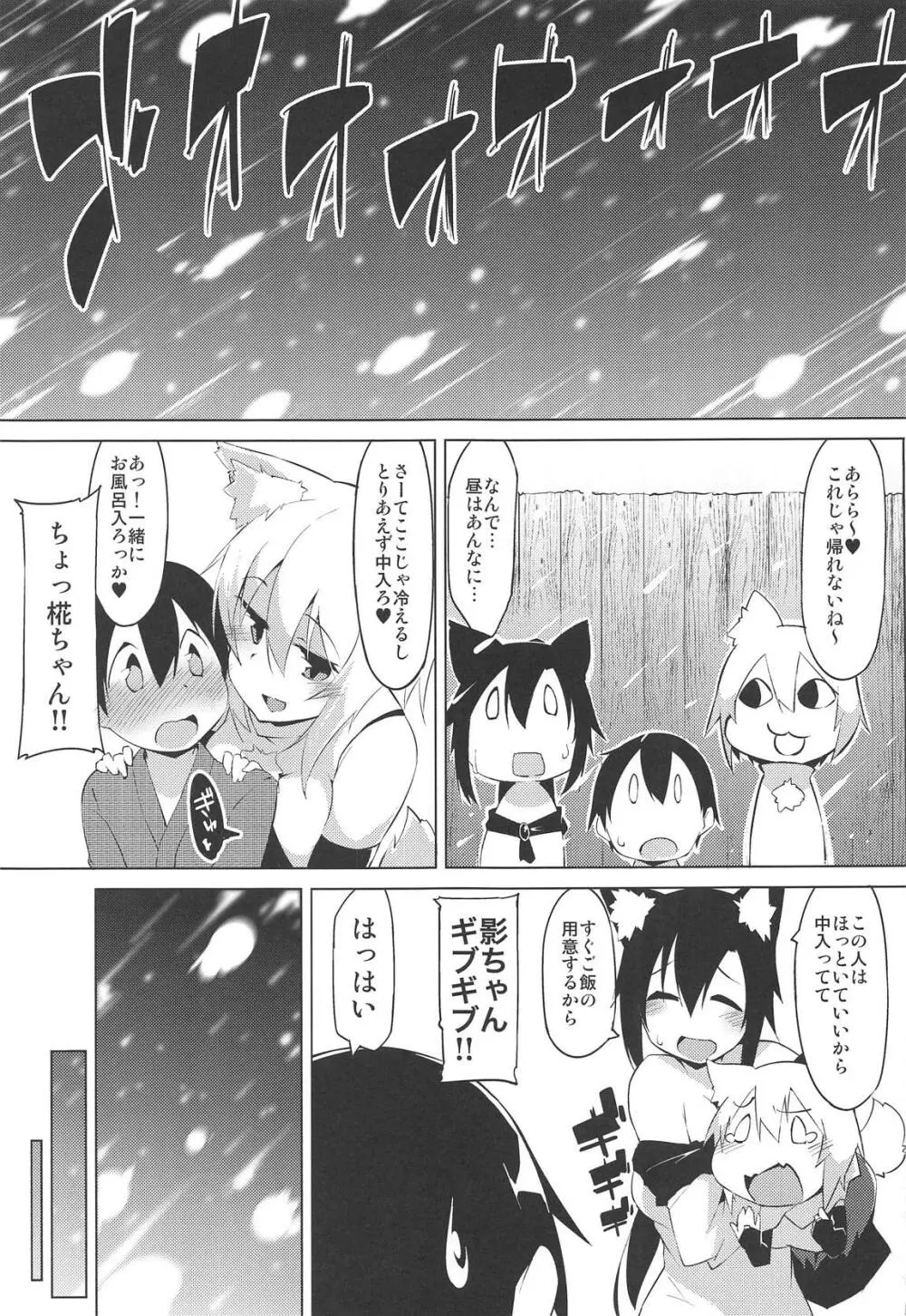 ショタ喰いワンコとお泊り会 Page.4