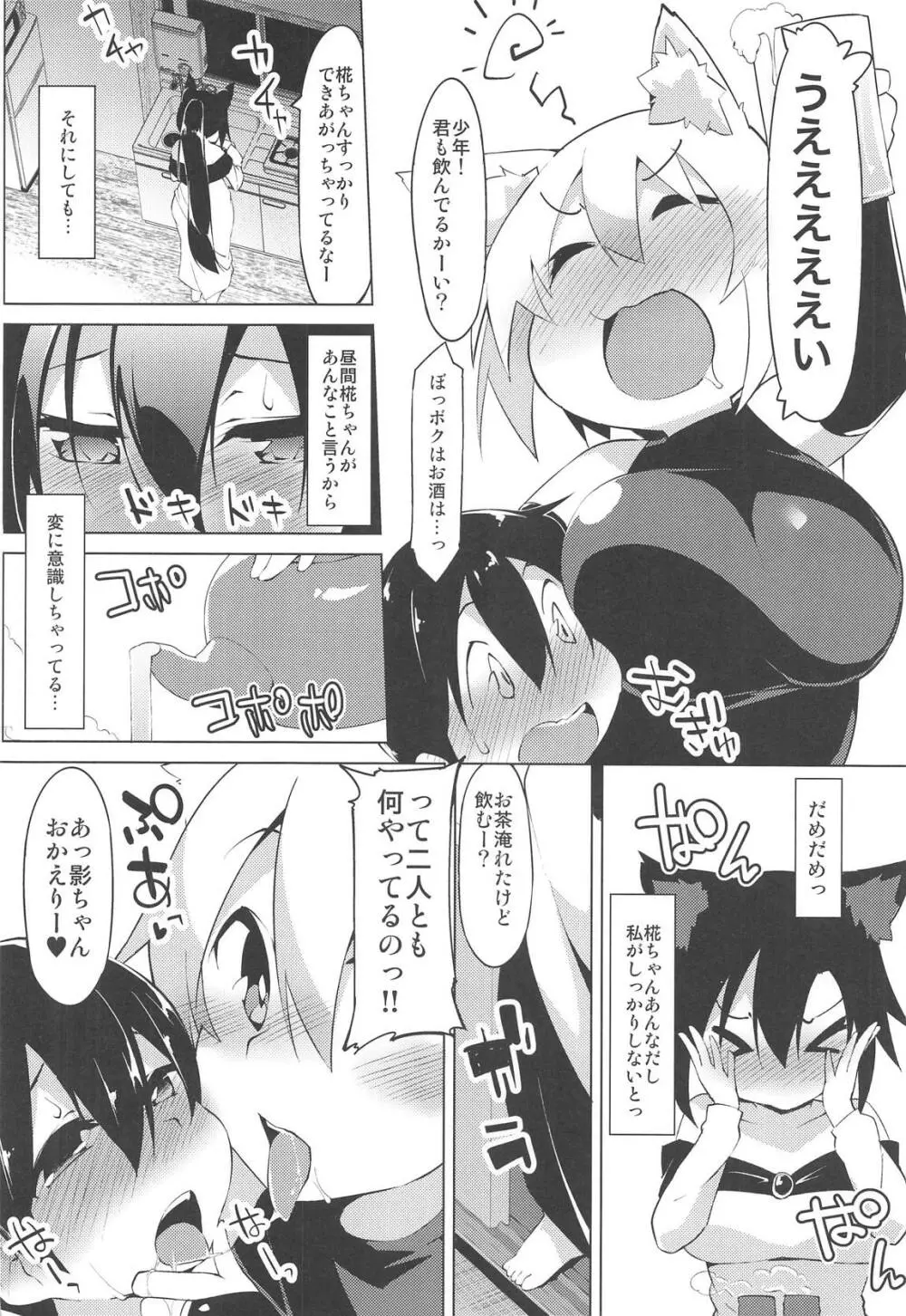 ショタ喰いワンコとお泊り会 Page.5