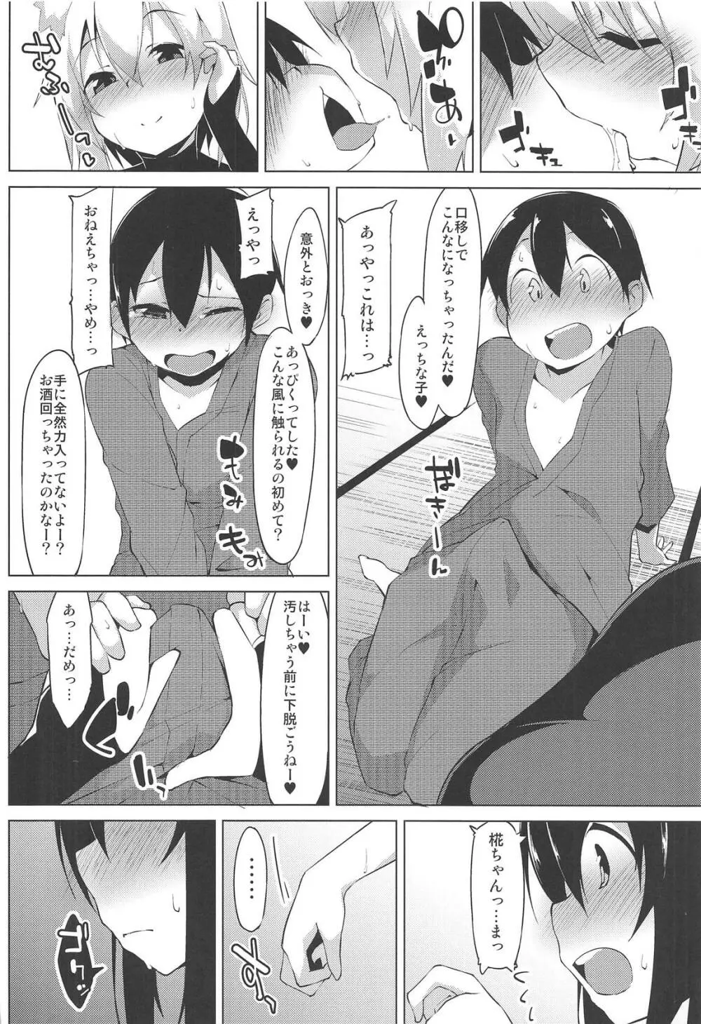 ショタ喰いワンコとお泊り会 Page.7