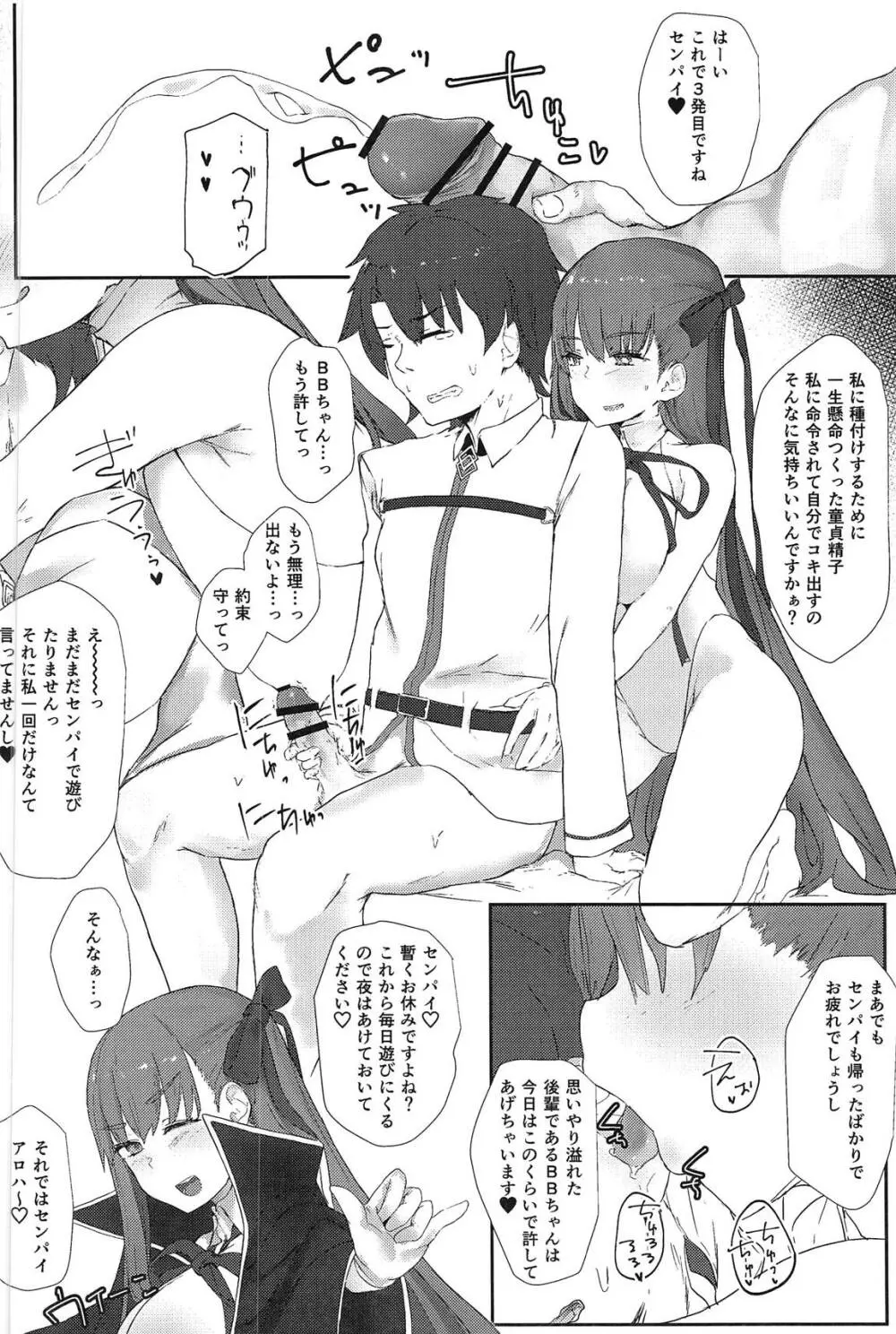 小悪魔BBちゃん誘い受けをする。 Page.5