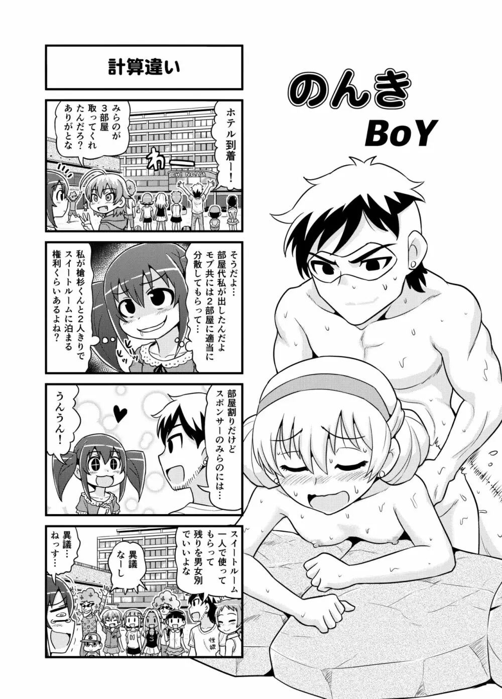 のんきBOY 1-36 Page.132