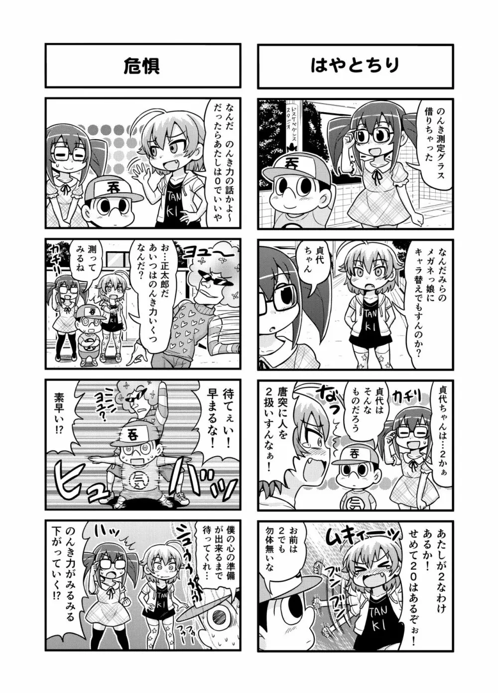 のんきBOY 1-36 Page.144