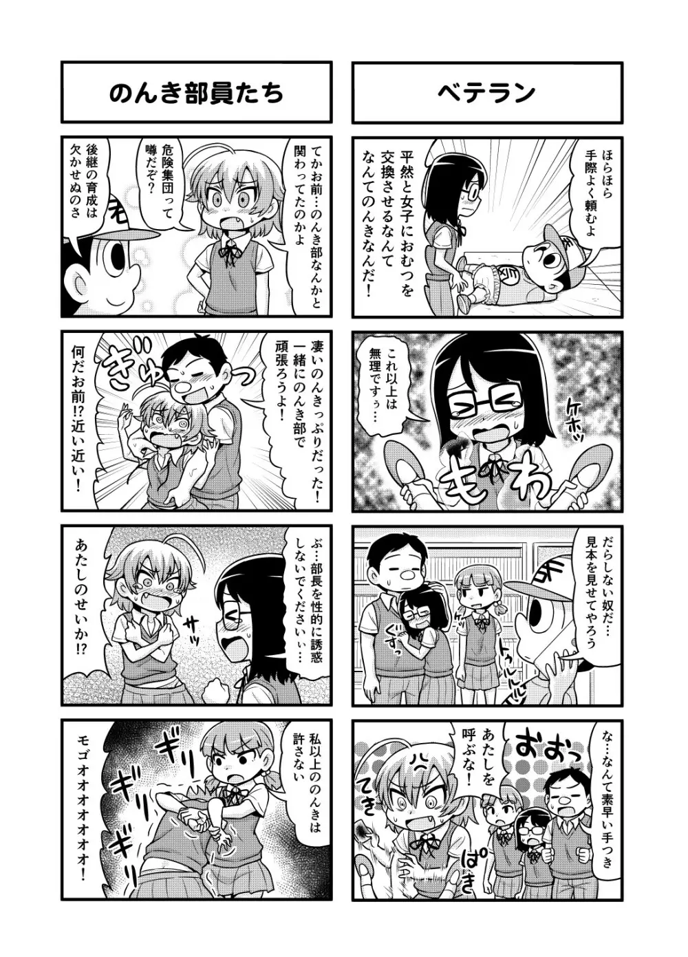 のんきBOY 1-36 Page.155