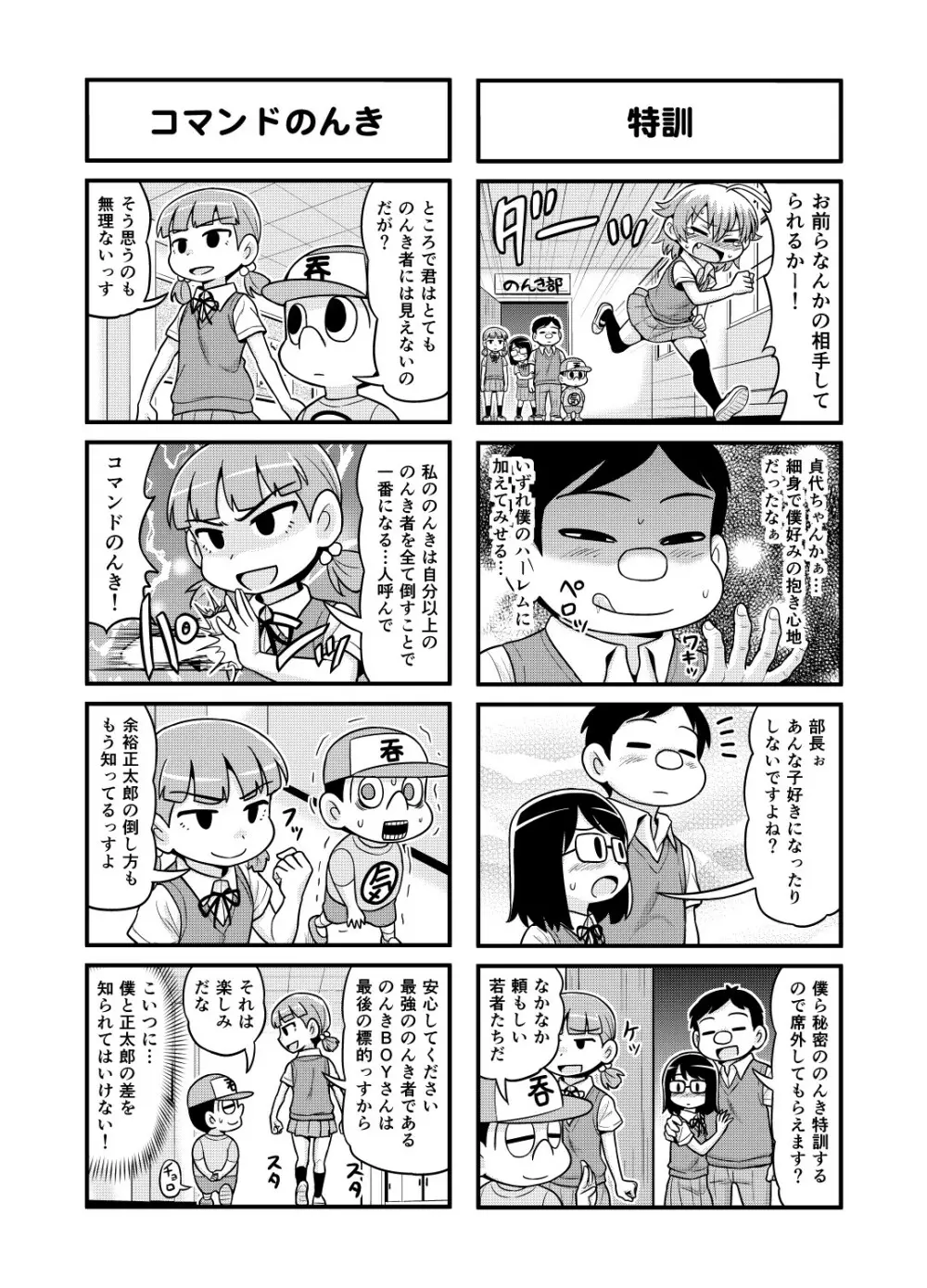 のんきBOY 1-36 Page.156