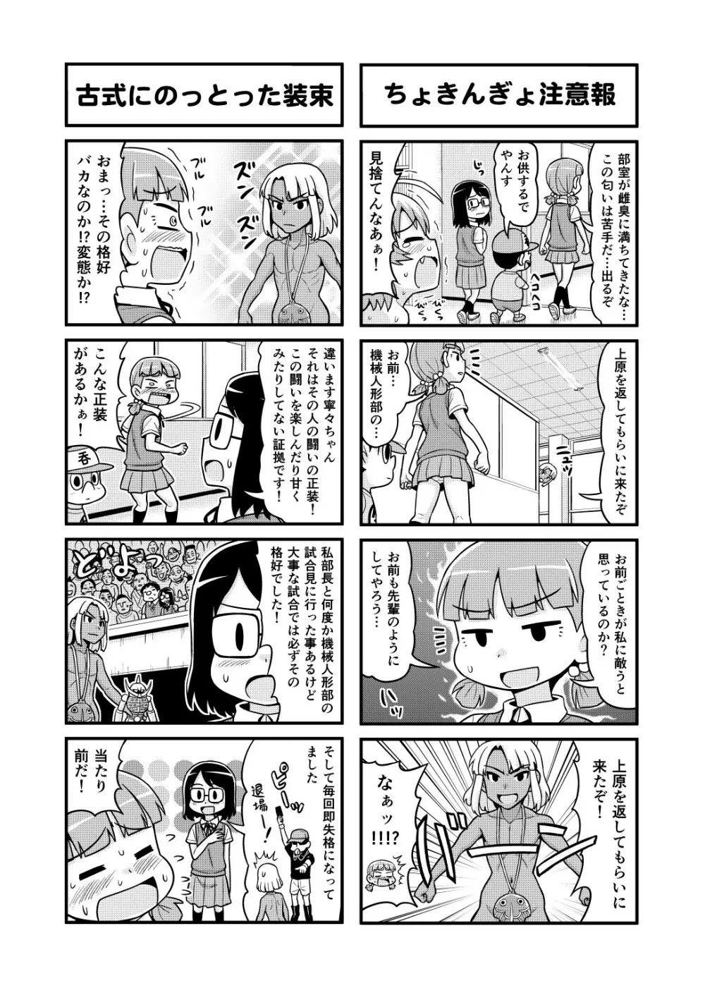 のんきBOY 1-36 Page.162